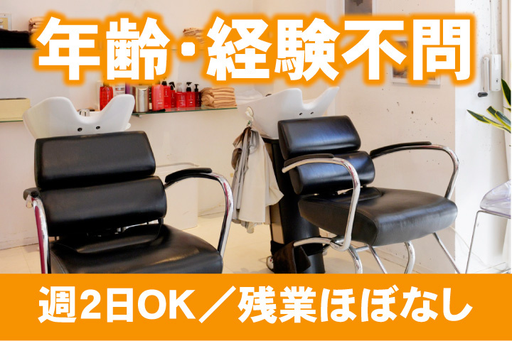 年齢不問！経験不問！週2日OK！残業ほぼなし