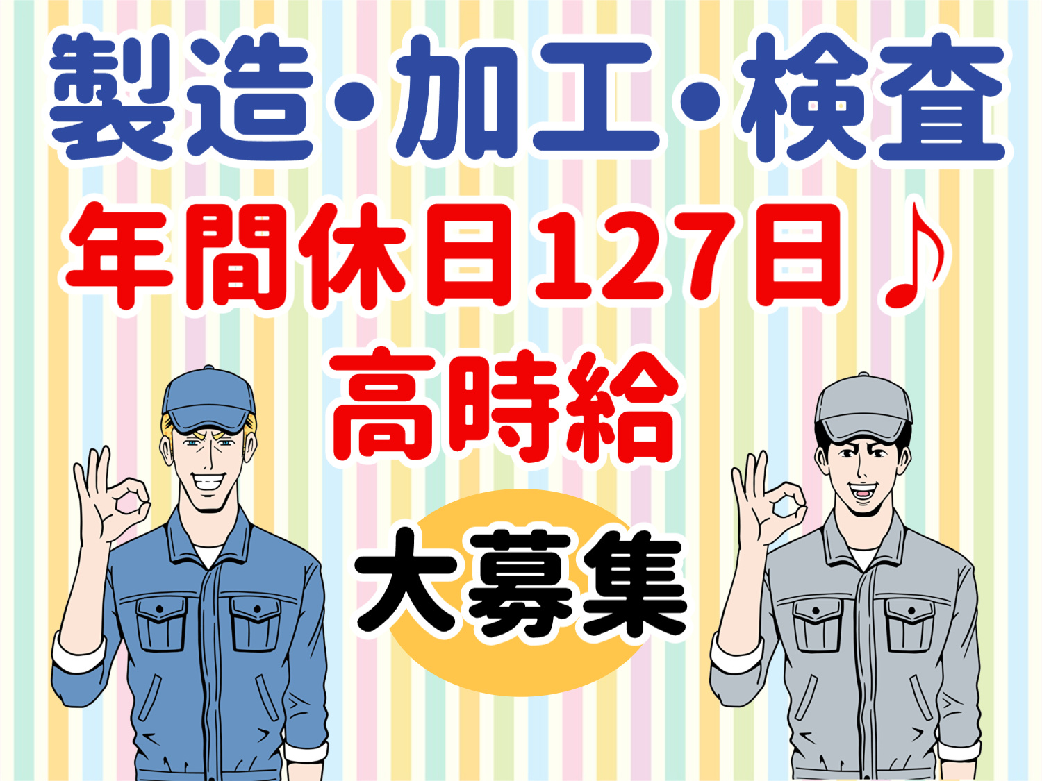 製造