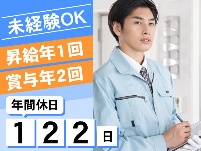 日122年間休日賞与年2回昇給年1回未経験OK