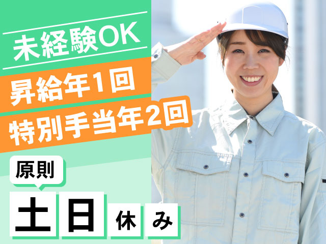 特別手当年2回休み土日原則昇給年1回未経験OK