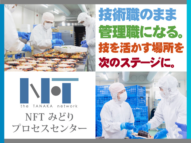 プロセスセンター_正社員