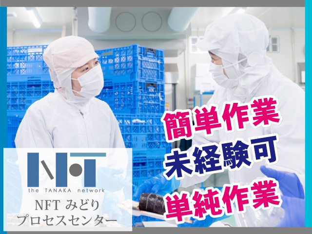 簡単作業　未経験可　単純作業