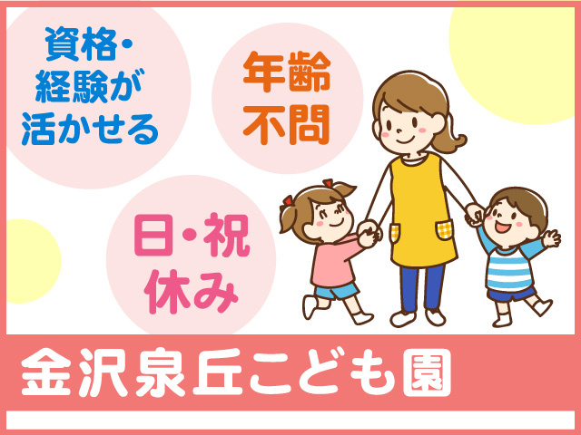 保育教諭パートスタッフ募集