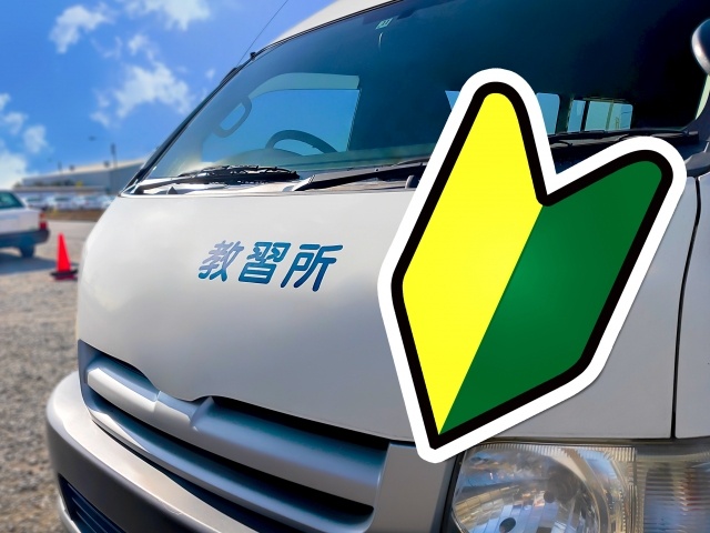 柿崎自動車学校