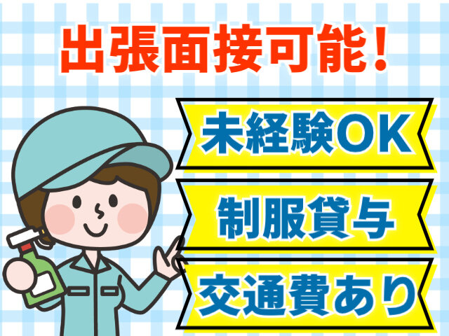 有限会社クリーンサービス大久の求人情報を見る