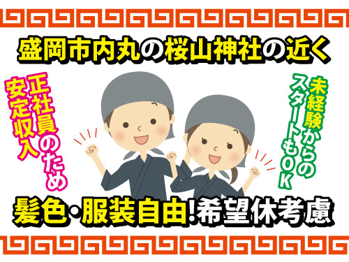 調理スタッフ／未経験からのスタートもOK／髪色・服装自由／希望休考慮