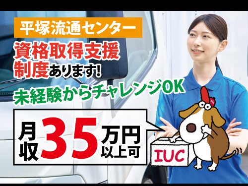 ルート配送／資格取得支援制度有／未経験からチャレンジOK／福利厚生充実