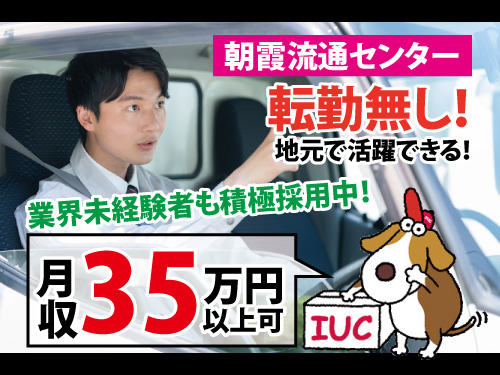 ルート配送／資格取得支援制度有／未経験OK／ブランク期間があってもOK