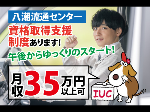 ルート配送／資格取得支援制度有／残業ほぼなし／未経験者歓迎／ブランク可