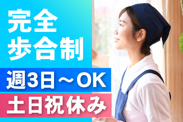 完全歩合制／週3日～OK／土日祝休み