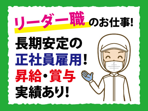 常駐管理責任者／マネジメント業務／生産管理／リーダー職／正社員