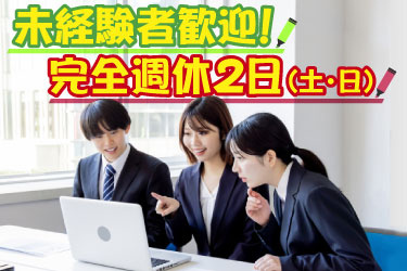 未経験者歓迎！ 完全週休2日(土・日) パソコンで作業をする男女スタッフの写真