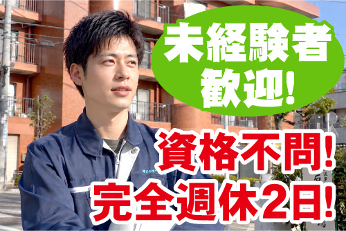 現場監督の画像。未経験者歓迎！資格不問！完全週休2日！