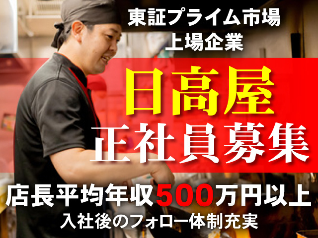 年収500万円以上、フォロー充実