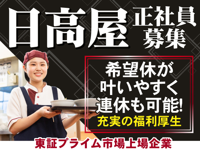 日高屋