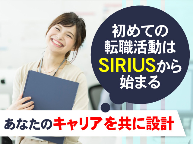 SIRIUS