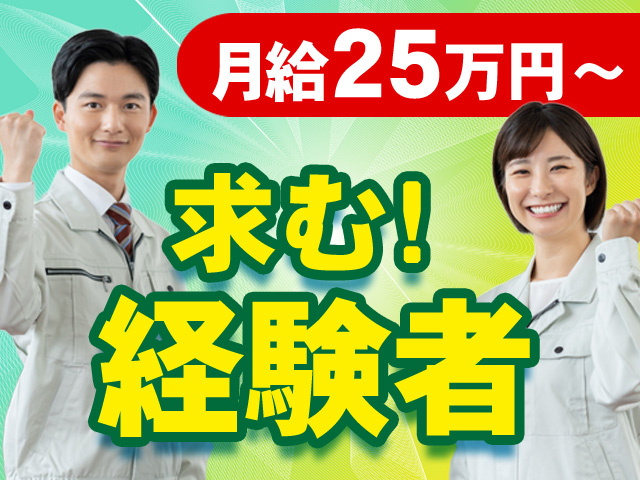 求む！経験者