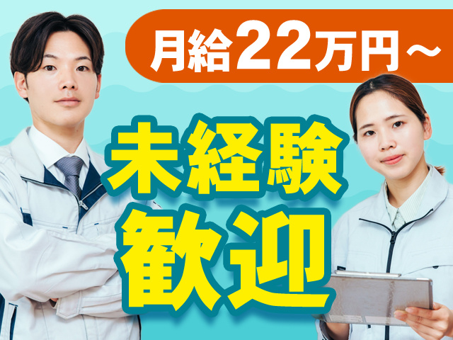 未経験歓迎
