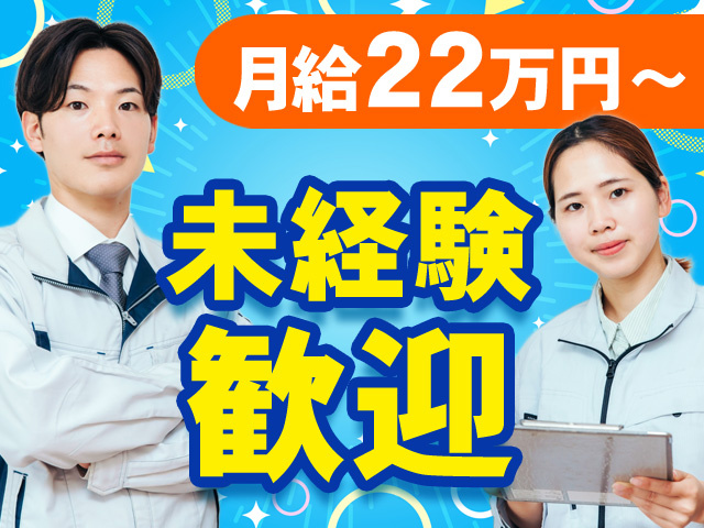 未経験歓迎
