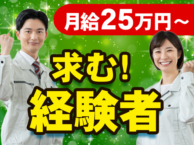 求む！経験者