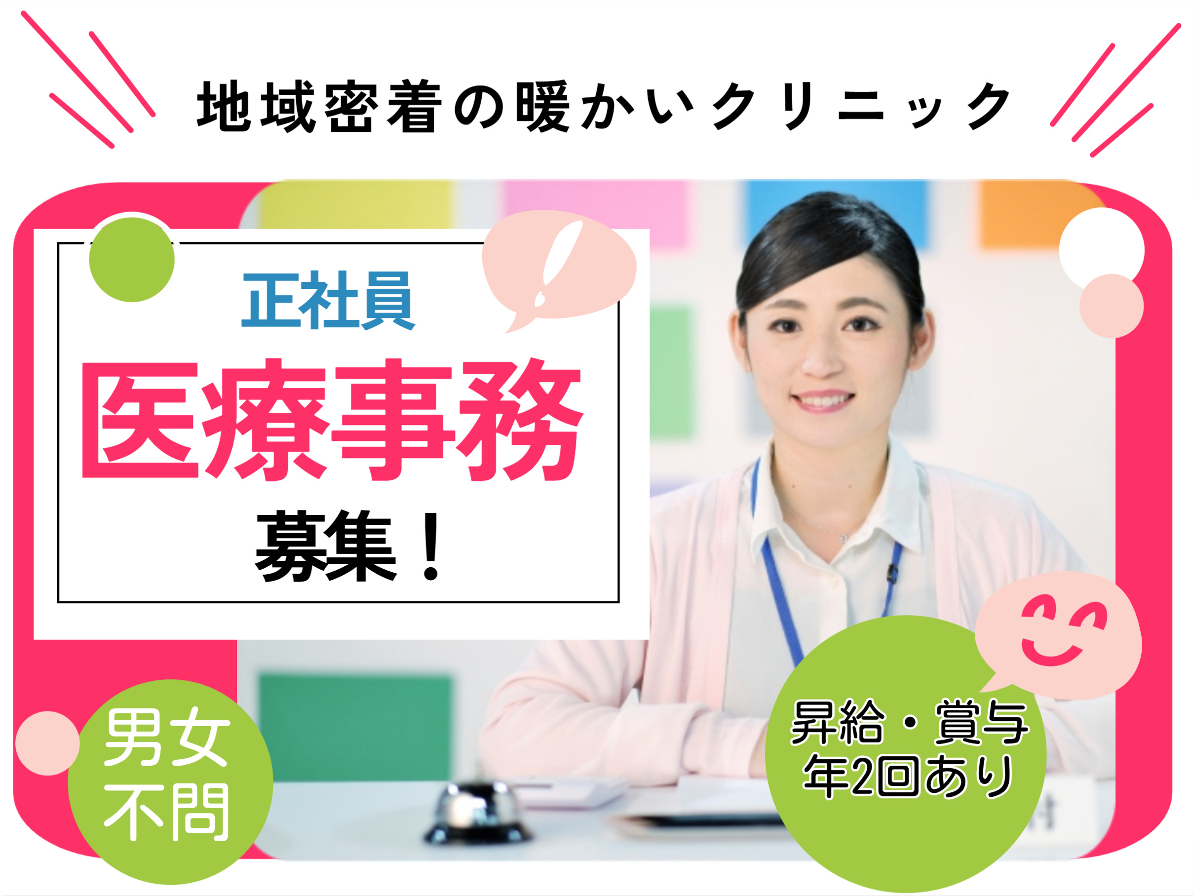 病院受付の事務女性