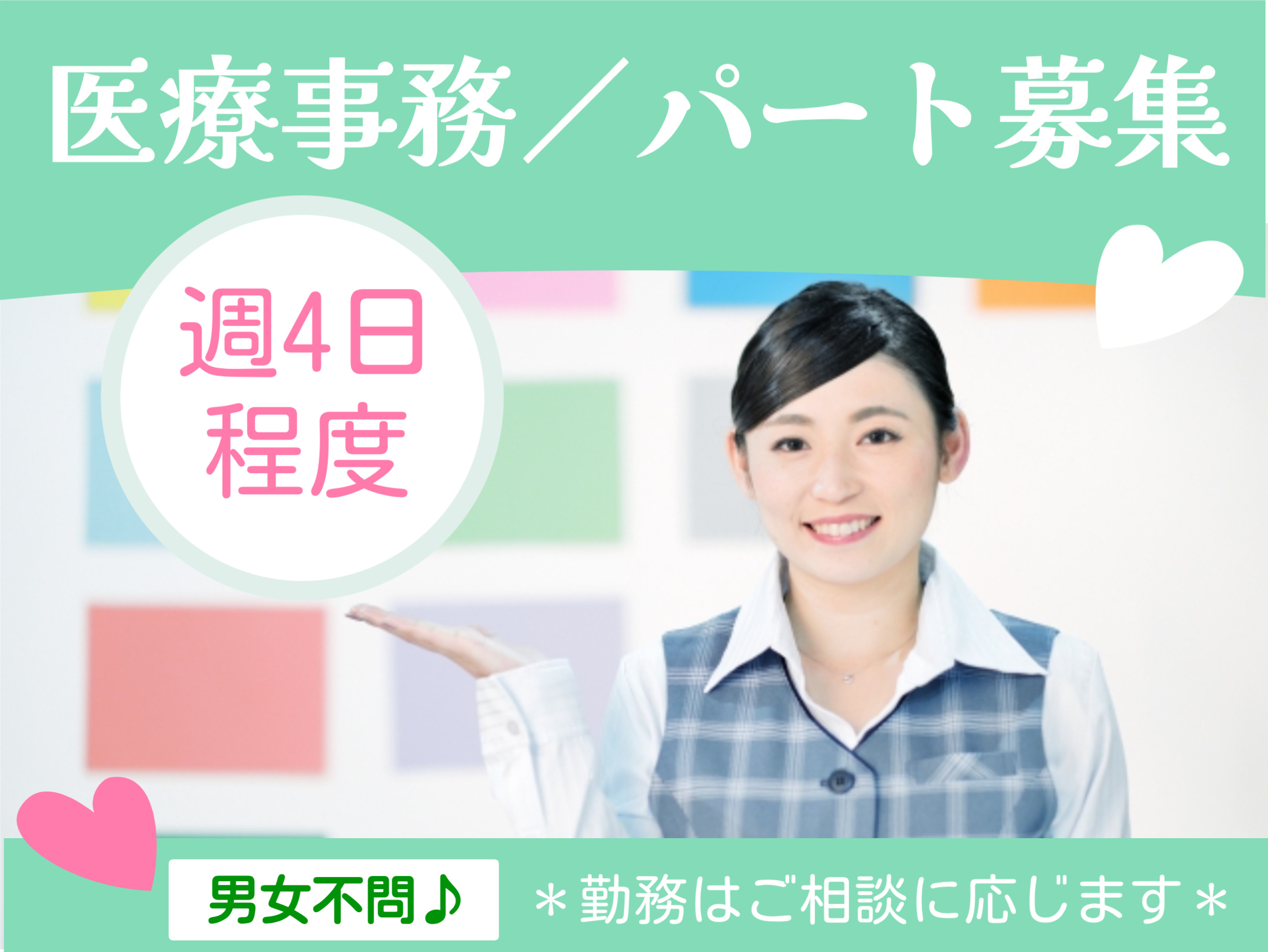 女性事務の求人画像