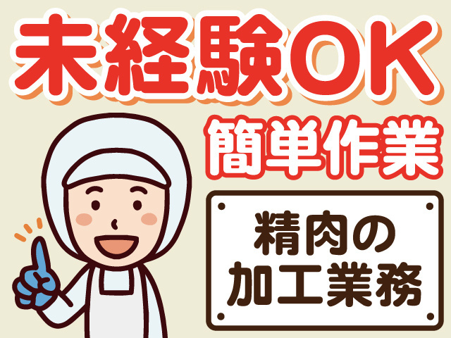 未経験OK.