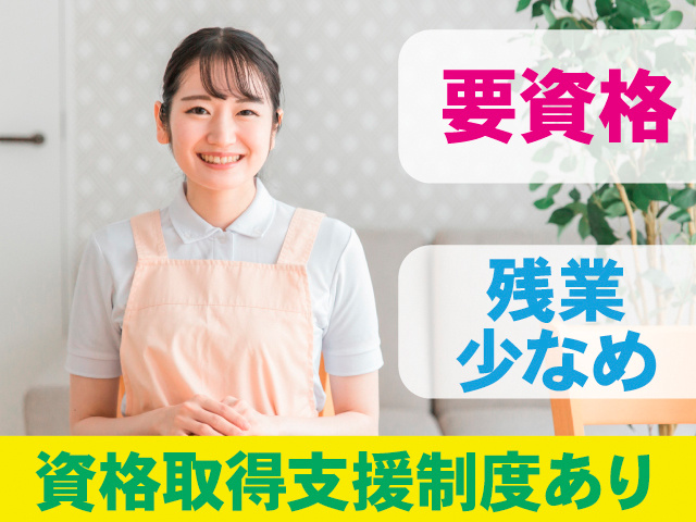 要資格。残業少なめ。資格取得支援制度あり