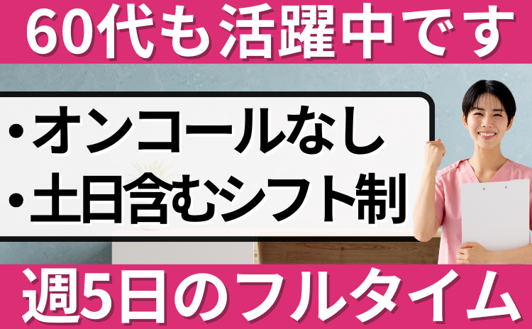 看護師