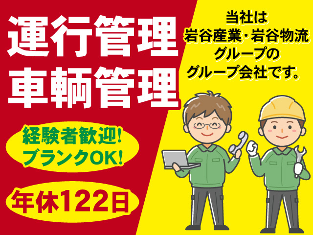 運行管理スタッフのイラスト