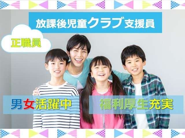 正職員
