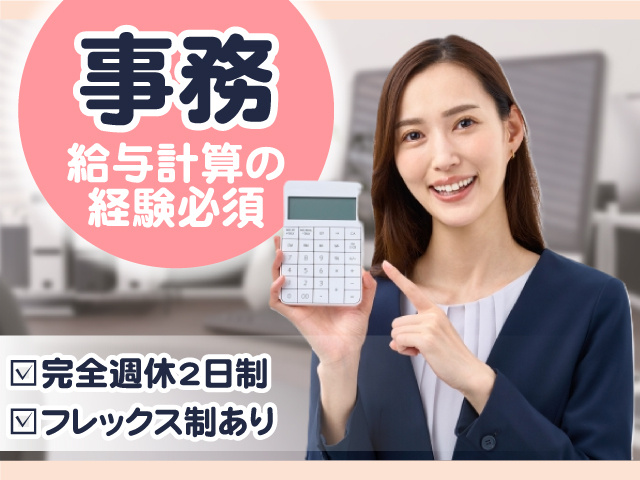 事務の募集