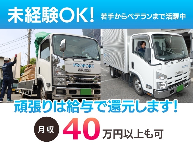 未経験OK！若手からベテランまで活躍中。 頑張りは給与で歓迎します！月収40万円以上も可