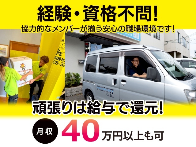 経験・資格不問！協力的なメンバーが揃う安心の職場環境です！ 頑張りは給与で還元！月収40万円以上も可