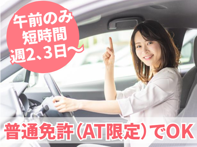 送迎スタッフイメージ