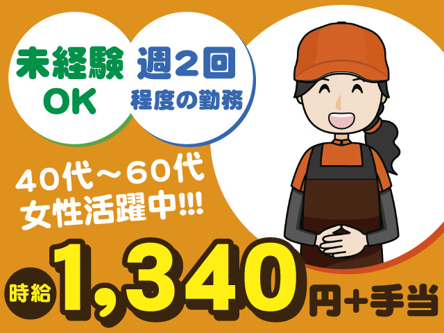 清掃スタッフ