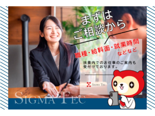株式会社シグマテック 川越事業所の求人情報を見る