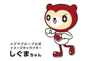 シグマグループ公式イメージキャラクター しぐまちゃん