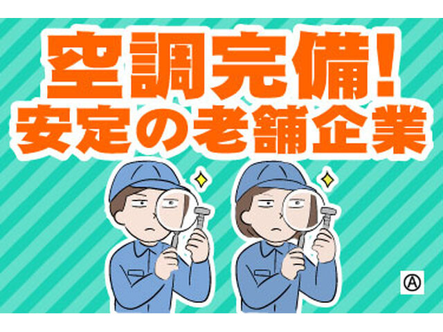 株式会社シグマテック 川越事業所の求人情報を見る