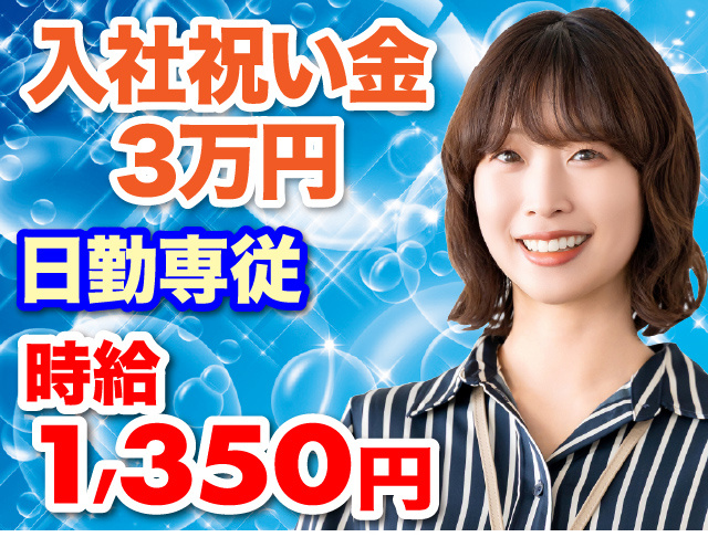 三養基郡みやき町／半導体／製造／加工／工場内作業／日勤専従／