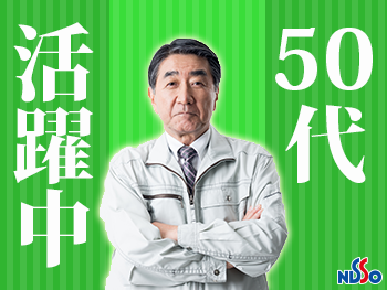 日総工産株式会社