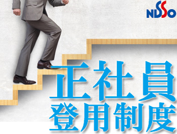 日総工産株式会社
