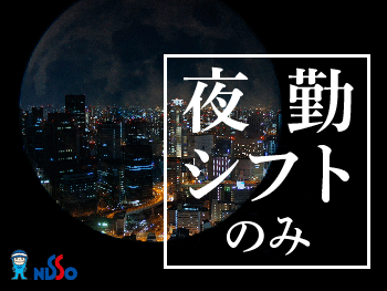 日総工産株式会社