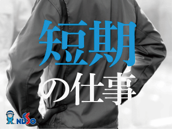 日総工産株式会社