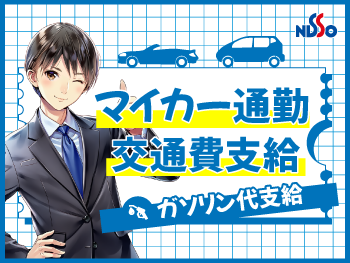 組立・検査スタッフの募集内容(岩手県西磐井郡平泉町) 日総工産株式