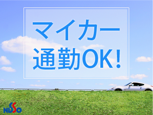 日総工産株式会社の求人情報を見る