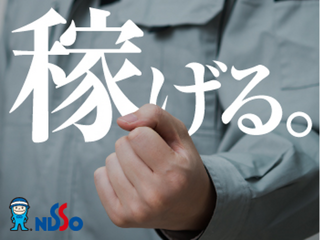 日総工産株式会社の求人情報を見る