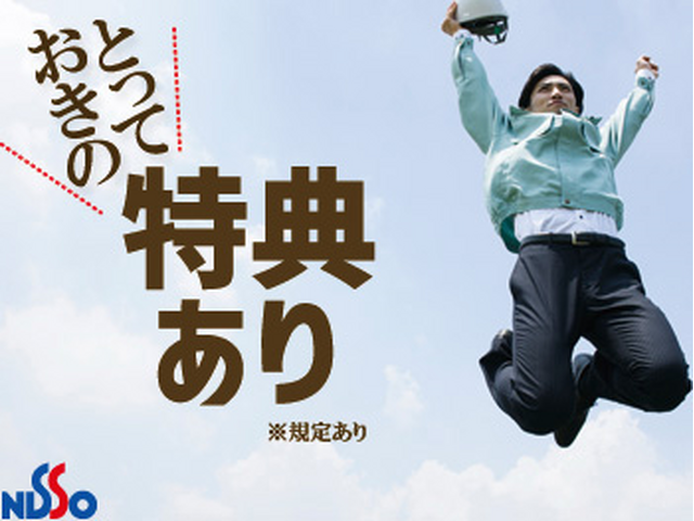 日総工産株式会社の求人情報を見る