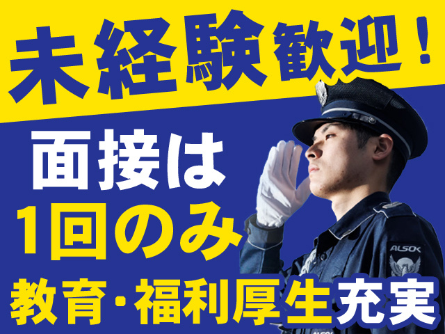 未経験歓迎！面接は1回のみ　教育・福利厚生充実