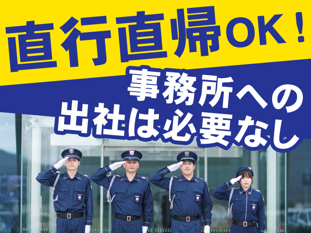 直行直帰OK！事務所への出社は必要なし